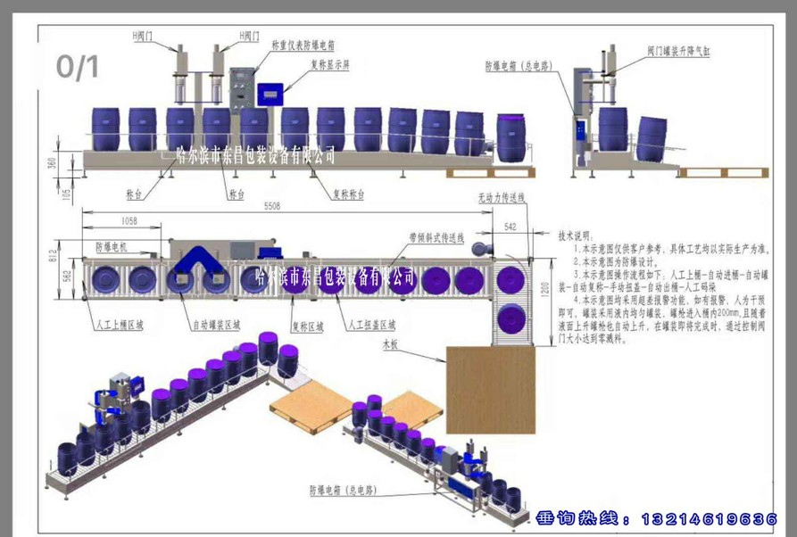 吉林遼寧自動配料系統解決方案，東昌罐裝流水線